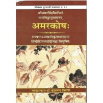 Amarkosha Sampoorna अमरकोष: PB